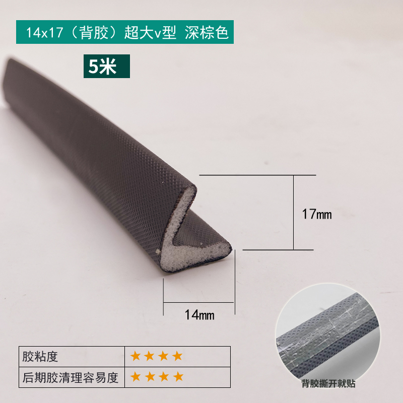 14×17mm Self-adhesive Large V-Type Strip - Dark Brown
